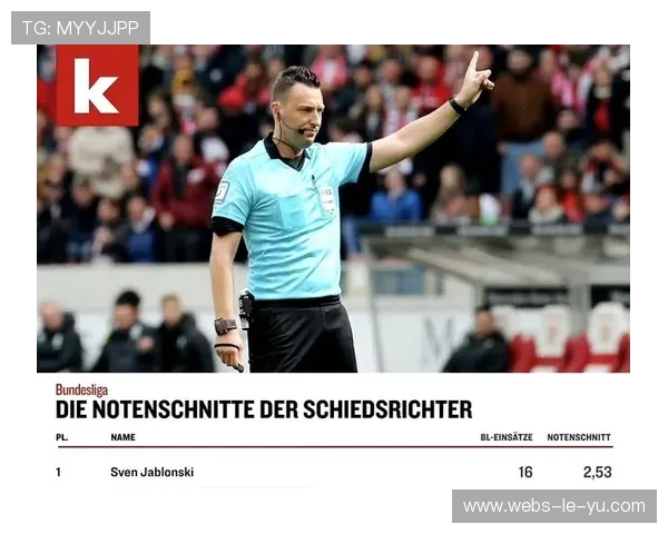 德甲裁判评估：总结与改进